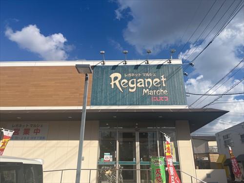 レガネットマルシェ長住（610m）