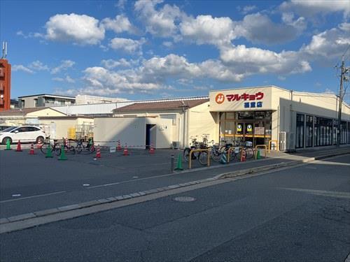 マルキョウ福重店240ｍ
