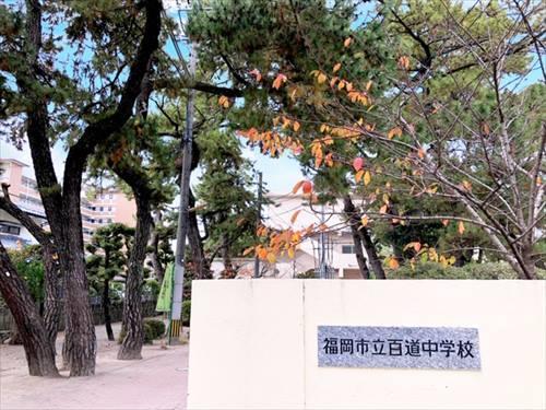 百道中学校（1020m）
