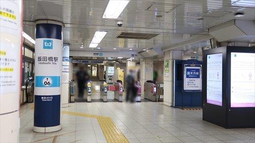 東京メトロ東西線「飯田橋駅」 390ｍ