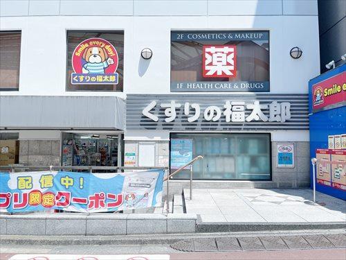 くすりの福太郎本郷店(350m)