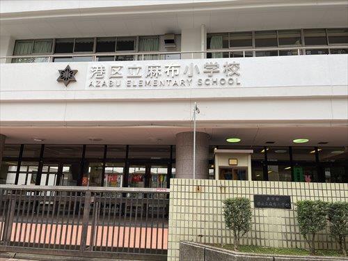 港区立麻布小学校1050m