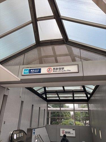 東京メトロ丸の内線「西新宿」