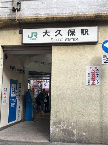 JR総武線「大久保」駅
