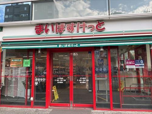 まいばすけっと　大久保店