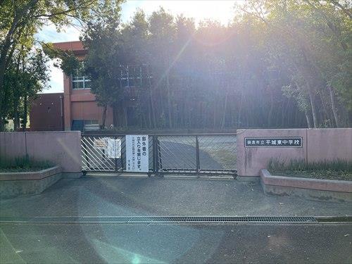 奈良市立平城東中学校まで徒歩11分です。