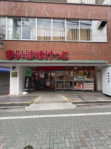 まいばすけっと（190m）