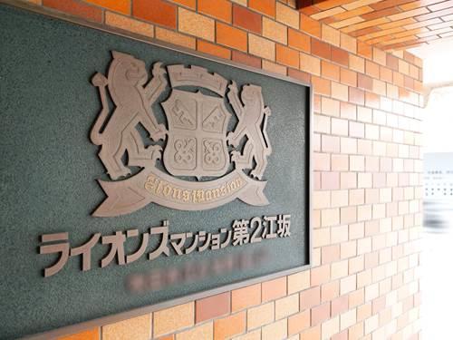 【共用部】マンション名エンブレム