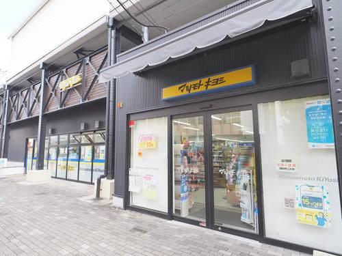マツモトキヨシビエラ桃谷店 340m