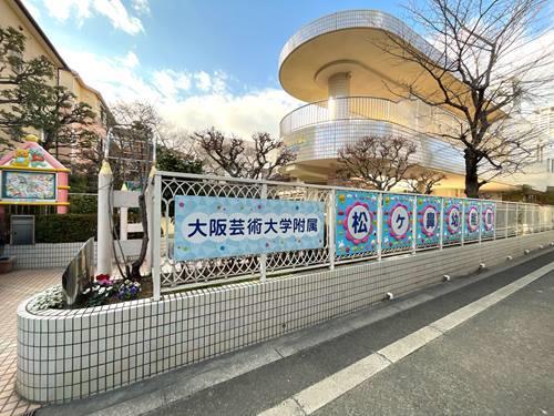 大阪芸術大学附属松ケ鼻幼稚園 260m