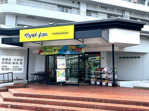 マツモトキヨシ帝塚山店 290ｍ