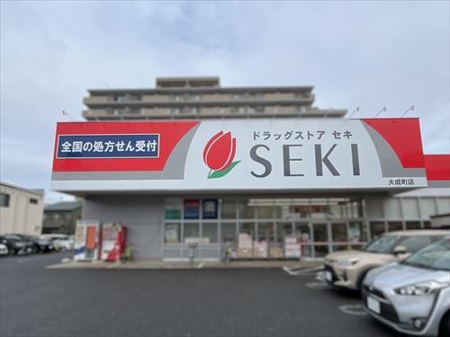 ドラッグストアセキ大成町店-620m
