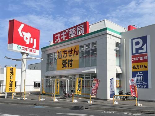 スギ薬局新中里店まで450m