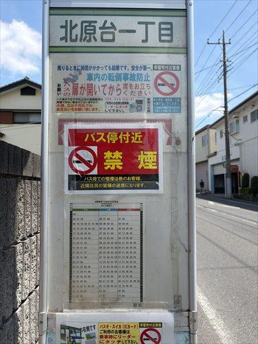 最寄りバス停　北原台一丁目