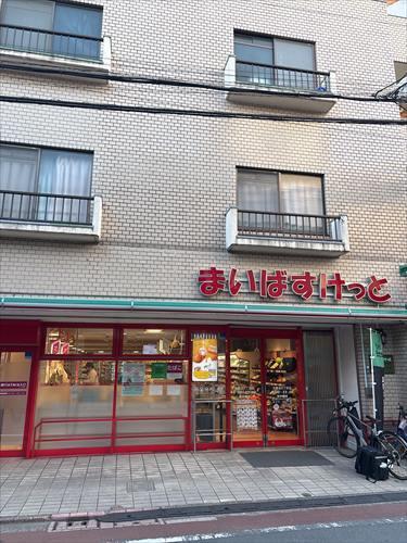 まいばすけっと平和島駅北店 (200m)