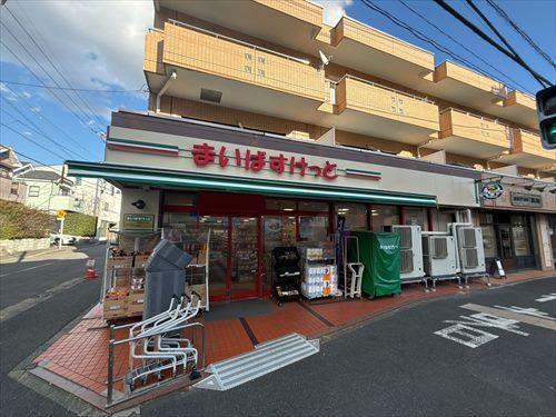 まいばすけっと青葉台２丁目店