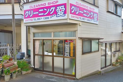 クリーニング愛ひかりや店まで1300m