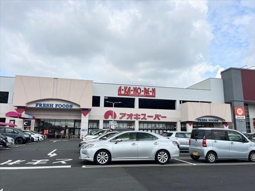 アオキスーパー日進店まで1320m