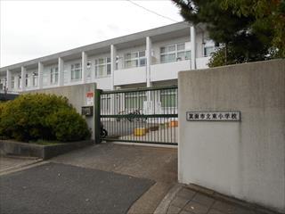 箕面市立東小学校(780m)