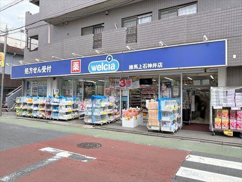 ウエルシア練馬上石神井店 850ｍ