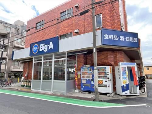 ビッグ・エー上石神井店 560ｍ