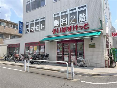 まいばすけっと新高島平駅北店 470ｍ