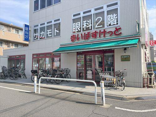 まいばすけっと新高島平駅北店 470ｍ