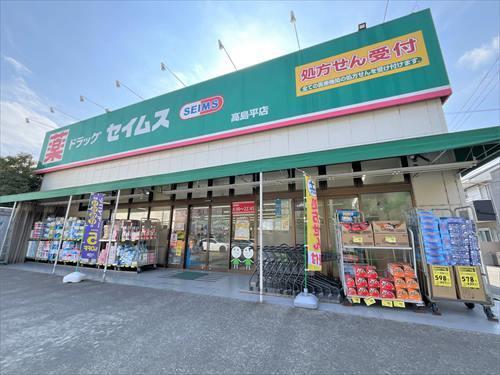 ドラッグセイムス高島平店 200ｍ