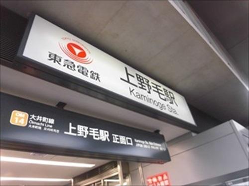 東急大井町線「上野毛」駅まで徒歩5分