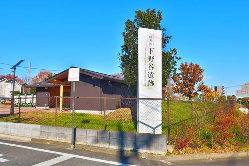 下野谷遺跡公園まで1010ｍ