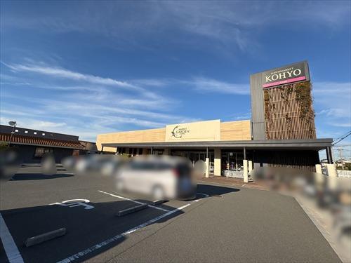 コーヨー光明池店（約560m）