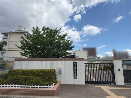 堺市立英彰小学校　約360ｍ