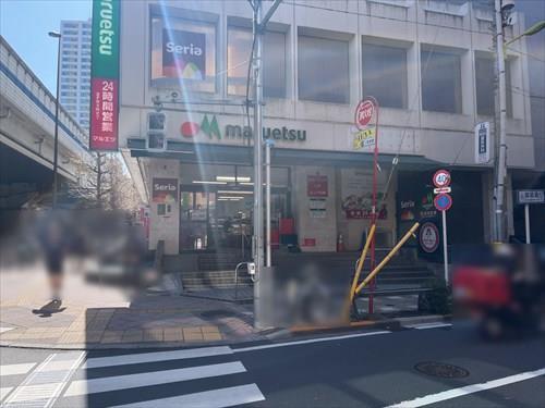 マルエツ中里店まで490ｍ(徒歩7分)