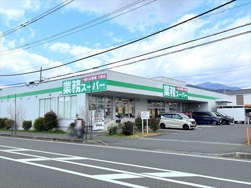 業務スーパー真田店まで1780m