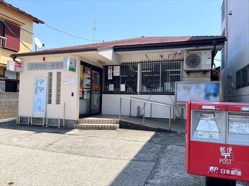 大和中央一郵便局まで650m