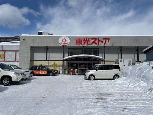 東光ストア行啓通店610m