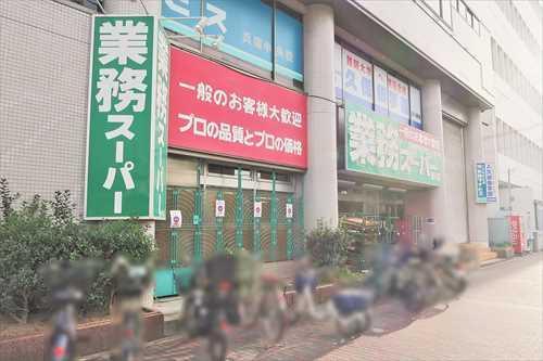 業務スーパー湊川店　720ｍ