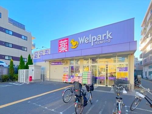 ウェルパーク下丸子店まで940m