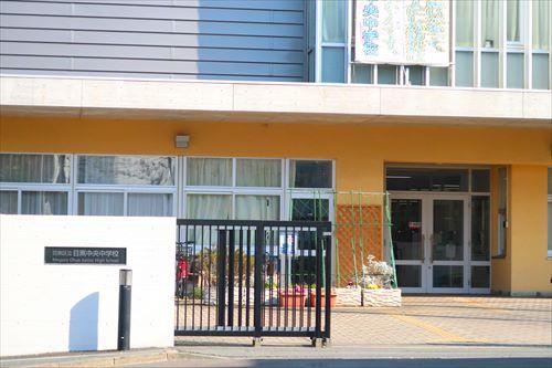 目黒区立目黒中央中学校まで1030m