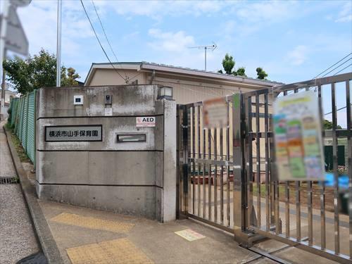 横浜市山手保育園まで430m