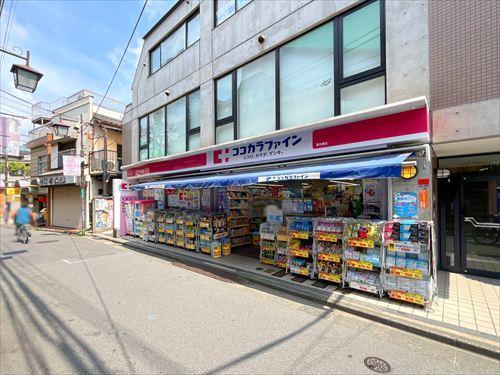 ココカラファイン東中野店まで580m