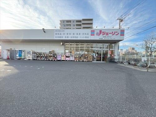 ジェーソン船橋山野町店 570m