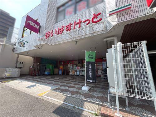 まいばすけっと津田沼駅北店640m