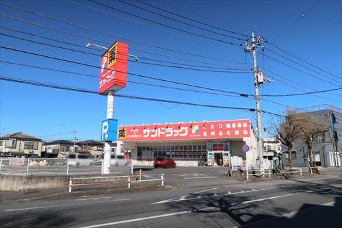 サンドラッグ八王子中野町店