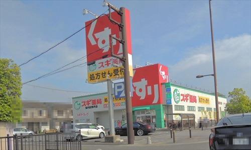スギ薬局鮎川店 徒歩11分