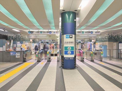東京メトロ南北線「白金高輪駅」530ｍ
