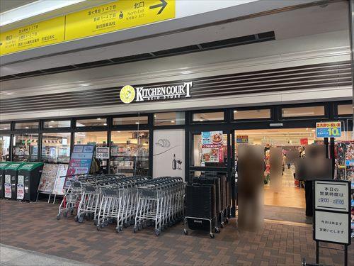 キッチンコート富士見台店まで400ｍ