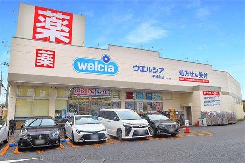 ウエルシア中浦和店まで660m