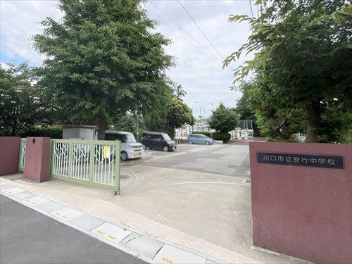 川口市立安行中学校まで1610m