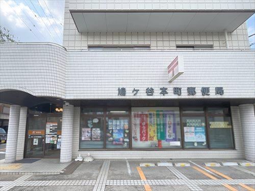 鳩ヶ谷本町郵便局まで1410m